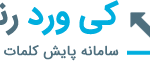 اشنایی با کی ورد رنک و تضمین روند سئو